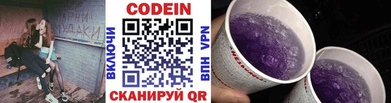 купить наркотик  гидра ссылка  Codein Purple Drank  Бодайбо 